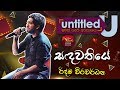 Untitled - Sinhala Songs | Sandawathiye | Ridma Weerawardena | Rupavahini