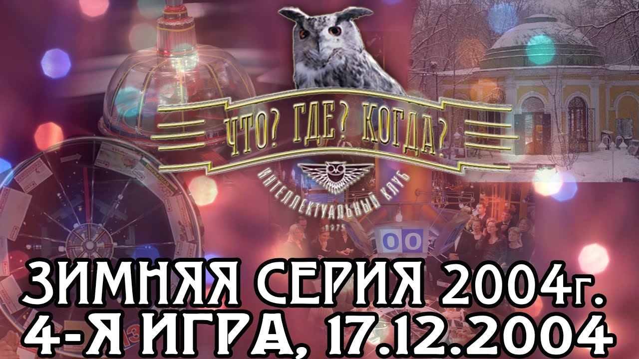 Что где когда от 12 июня 2018 во сколько Что где когда от 12 июня 2018 во сколько