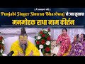 When Punjabi Singer Simran Bhardwaj recited the enchanting Radha Naam Kirtan // Bhajan Marg