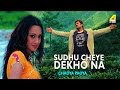 Sudhu Cheye Dekho Na | Chaoya Paoya | Bengali Movie Song | Udit Narayan