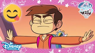 Star Kötü Güçlere Karşı | Kahramanımsın Marco 😋😍 | Disney Channel TR