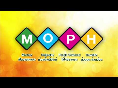 แนวปฏิบัติสู่ MOPH (MOPH Code of conduct)