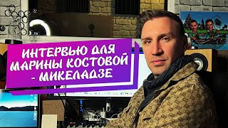 Игорь Маркс О Юре Шатунове / Вопросы От Марины Костовой - Микеладзе