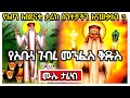 የፃድቁ አባታችን አቡነ ገብረ መንፈስ ቅዱስ ሙሉ ታሪክ | Ethiopia #AxumTube
