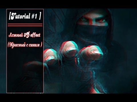 Как сделать с эффектом красного Как сделать с эффектом красного