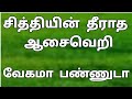 சித்தியின் தீராத தேகம்/Tamil kathaikal/kuruvi kuudu/Today headline news/Tamil kamakathaikal