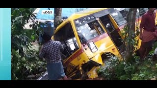 പാലായില് സ്കൂള് ബസ് അപകടത്തില്പ്പെട്ടു | Pala | School Bus | Accident