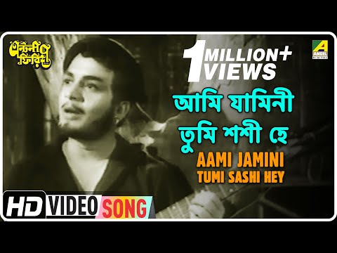 Bengali film song Aami Jamini Tumi Sashi He... from the movie...