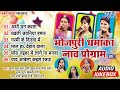 Bhojpuri Dhamaka Naach Program Vol -1 Jukebox | Bhojpuri Nach Program Songs | Bijli Rani, Geeta Rani