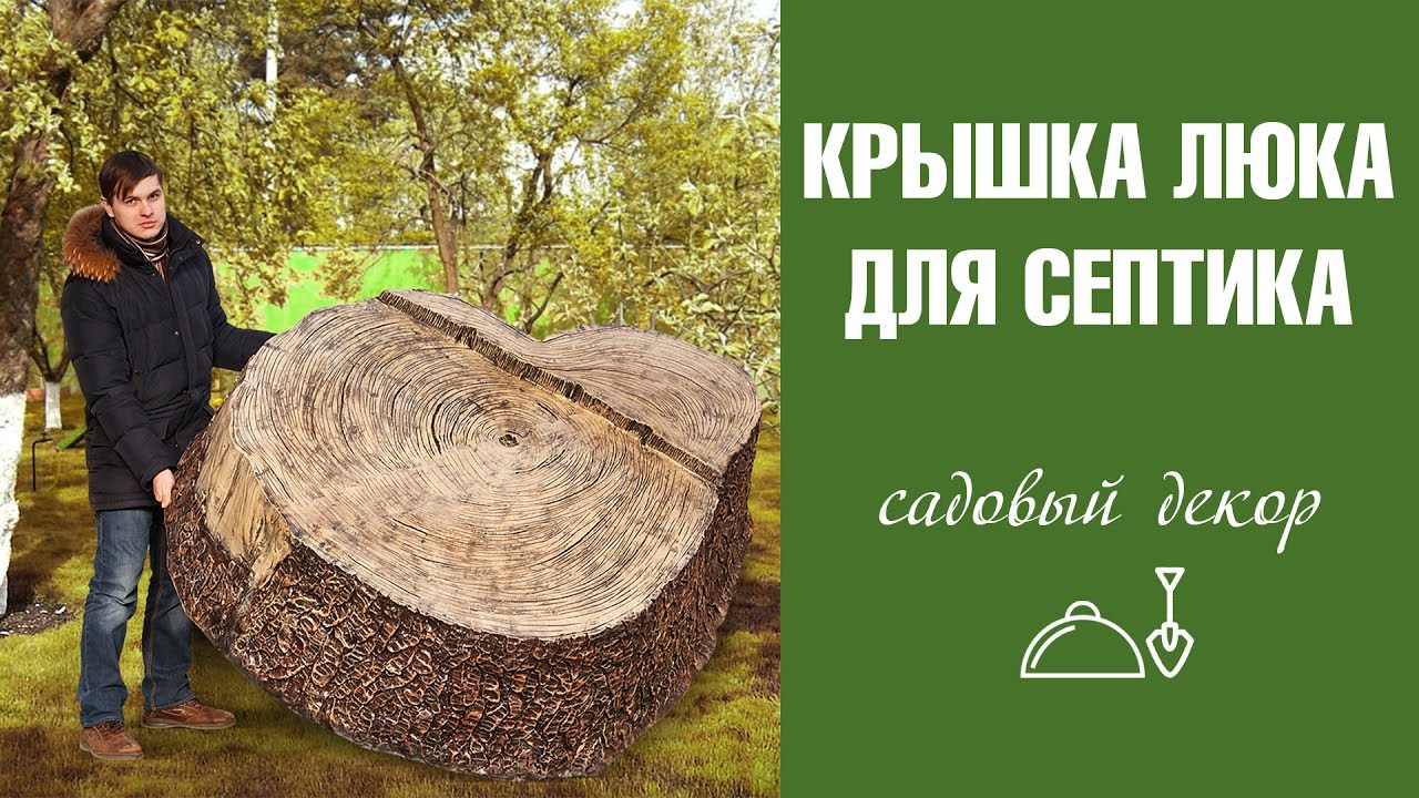 Крышка на септик Крышка на септик