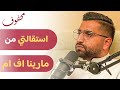 هل انتهى عصر الاذاعة؟ | علي نجم