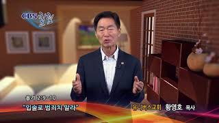 입술로 범죄치 말라