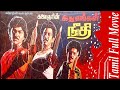 Idhu Thanda Neethi  | V.S.Ragavan , Lakshmi Kala | Tamil Golden Full Movie | Bicstol.