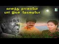 வானத்து தாரகையோ | Poonthottam song| Hariharan | Murali | Devayani