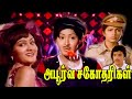 Apoorva Sahodarigal | 1983 | Karthik , Radha | Tamil Super Hit Full Movie | Bicstol.