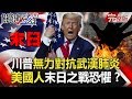 【關鍵時刻】20200312 節目播出版(有字幕)|劉寶傑