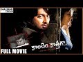 konchem kothaga full length telugu movie || కొంచెం కొత్తగా సినిమా || venkat, tulip joshi Picture