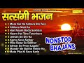 नॉनस्टॉप सत्संगी भजन 2022  | Nonstop Satsangi Nirgun Bhajan | Satsangi चेतावनी Bhajan 2022 | Sonotek