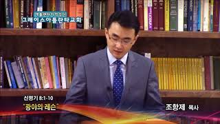광야의 레슨(신 8:1-10) 2018.02.15