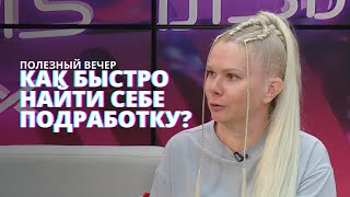 Как Быстро Найти Подработку? Какой Договор Действует При Оформлении? Hh.ru #Полезныйвечер