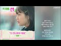 지아(Zia)-더 만나봤자 뭐해/트리플 썸 2 OST Part 2