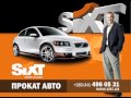 SIXT - Прокат авто за границей