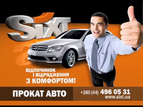 SIXT - Прокат авто за границей