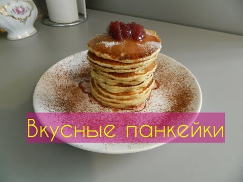 Панкейки самый простой рецепт