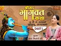 Vishesh - Shrimad Bhagwat Katha By Jaya Kishori Ji - 13 August | Jhunjhunu, Rajasthan | Day 1