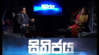 Sithijaya | TV1 |