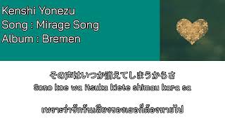 Watch Kenshi Yonezu Mirage Song video
