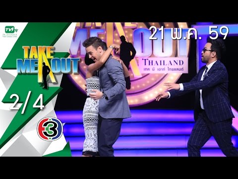 Take Me Out Thailand S10 ep.7 คิม-ไอซ์ 2/4 (21 พ.ค. 59)