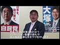 大塚たかし-自民党の政権公約1「経済を、取り戻す。」