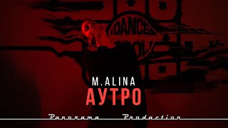 Аутро - Эрика Лундмоен | Dance-Cool | Choreo By M.Alina