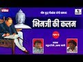 Bhimji Ki Kalam 1 - Bhim Geet - Music India
