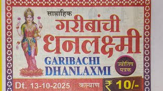 Garibachi Dhanlaxmi Kalyan Weekly Chart 13 October 2025 गरबच धनलकषम कलयण वकल चरट