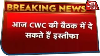 CWC Meeting LIVE: बैठक में इस्तीफे पर अड़े राहुल गांधी, मनाने में जुटे सोनिया और मनमोहन