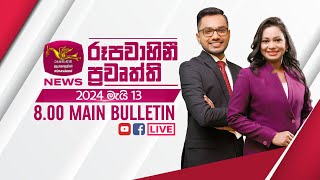 2024-05-13 | Rupavahini Sinhala News 08.00 pm