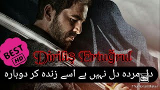 Diriliş Ertuğrul Dil Murda Nahi Hai Isay Zinda Kar Dubara Ertugrul Clip Jihad Song