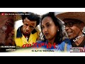 HDMONA - መጃምዕቲ ብ ኢዮብ ሃብተስላሴ MejamEti by Eyob Habteslassie - New Eritrean Comedy 2018