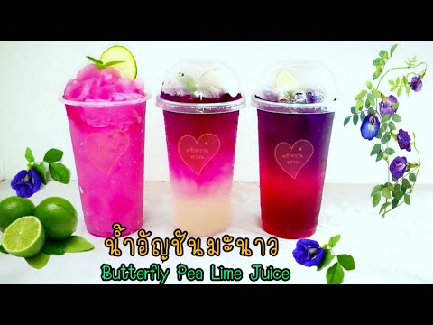 น้ำอัญชันมะนาวButterfly Pea Lime Juice /Sweetkitchenครัวหวานหวาน