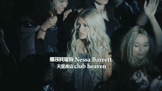 娜莎貝瑞特 Nessa Barrett - Club Heaven 天堂夜店 (華納官方中字版)