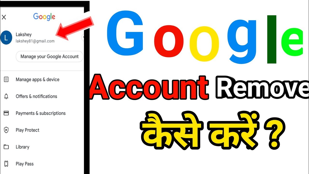 How to remove google account ? || google account remove How to remove google account ? || google account remove