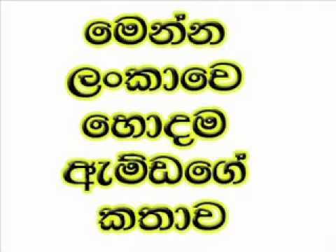 sinhala amda fun