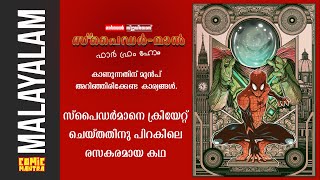 സ്പൈഡർമാൻ ഫാർ ഫ്രം ഹോം What to know before watching Spiderman - Mysterio Comics Origin (Not Review)