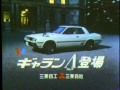 1978 MITSUBISHI GALANT Λ Ad