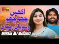 Akhin Cham Cham Wasdiyan Rahiyan | Mohsin Ali Malangi | ( Official Video ) | Shaheen Studio