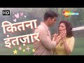 Kitna Intezar Tera Aur Main Karoon | Kumar Sanu Hit songs | Alka Yagnik | Akshay Kumar