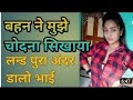 Meri chuday bhai ne ki  kamukta Hindi audio sexy story Savita bhabhi #sunnyleone #kamukta #sexyvideo