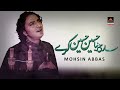 Sari Duniya Hussain Hussain Karay - Mohsin Abbas | New Qasida 2020 | Qasida Imam Hussain